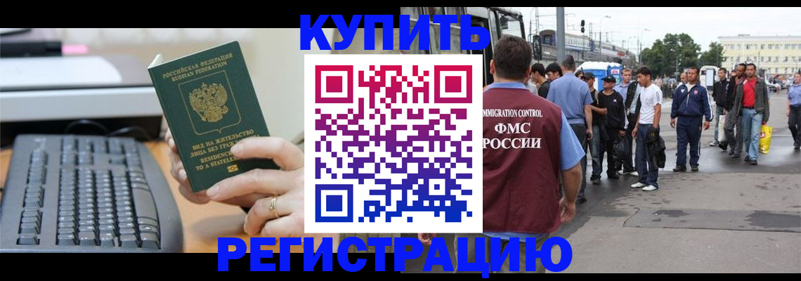 прописка ребенка в Унече