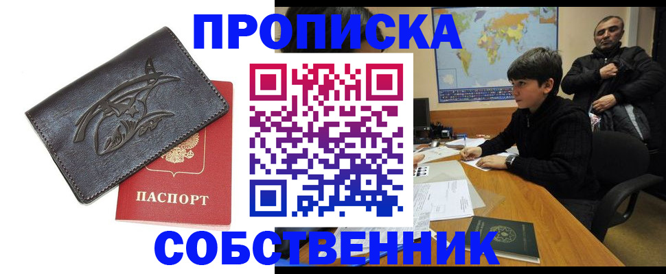 временная регистрация купить в Унече