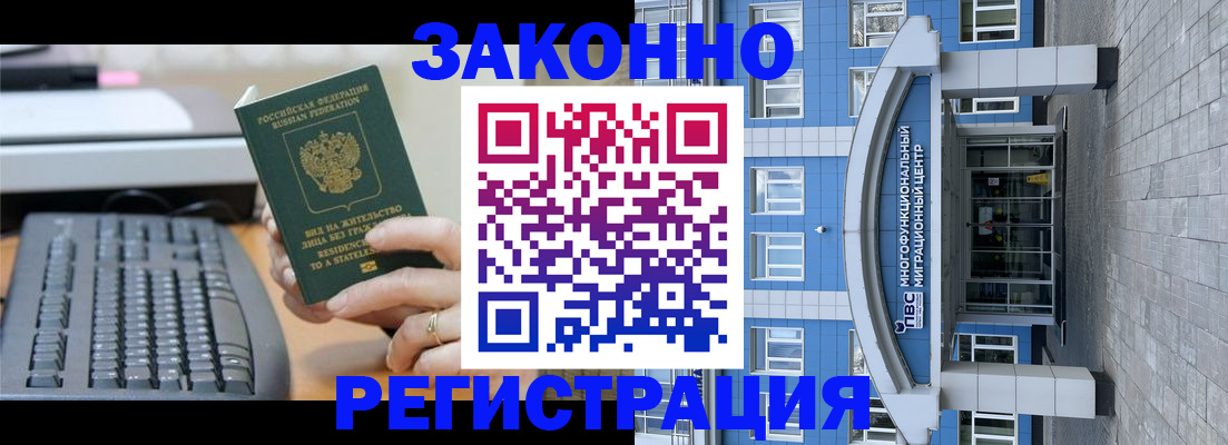 прописка законно в Унече
