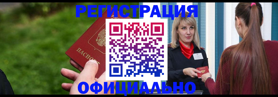 временная регистрация недорого в Унече