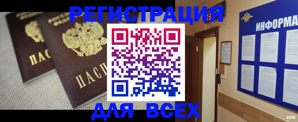 прописка для школы в Унече