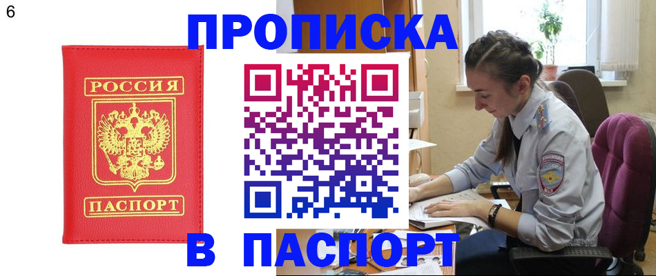 прописка гарантия в Унече