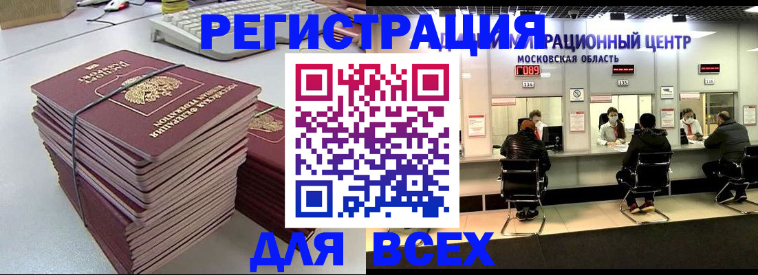 временная регистрация недорого в Унече