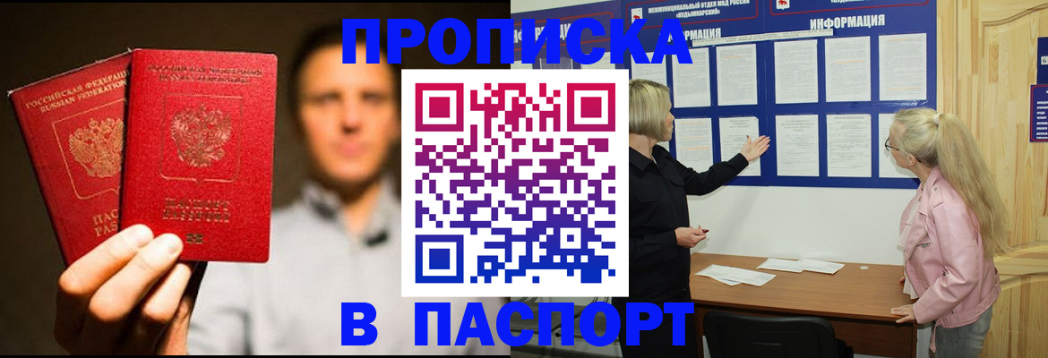 где прописаться в Унече